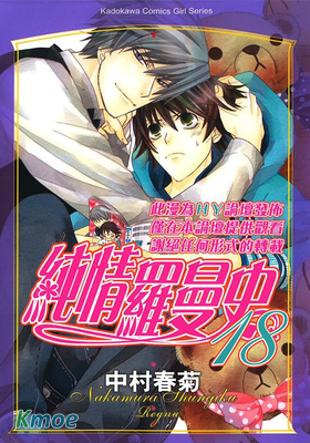 純情羅曼史