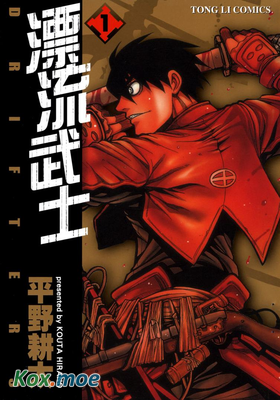 漂流武士