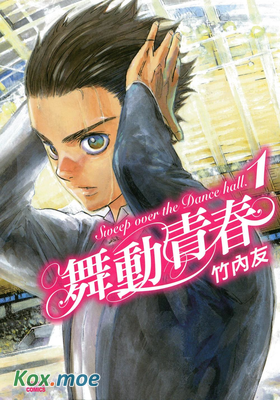 舞動青春