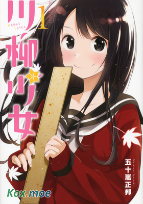 川柳少女