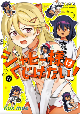 賈希大人不氣餒