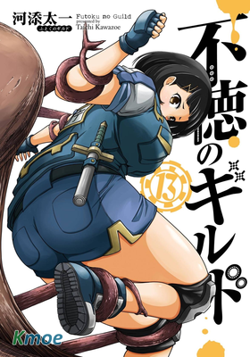 不道德公會