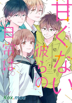 他們的日常微微苦澀 野切耀子 Kindle漫畫 Epub漫畫 Vol Moe