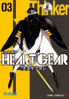 Heart Gear
