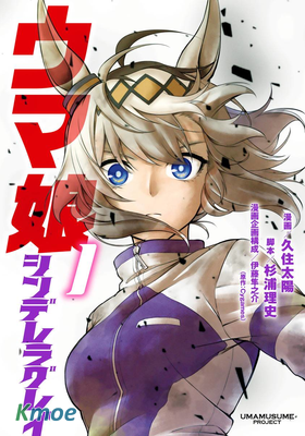 【賽馬娘】賽馬娘：栗帽灰姑娘