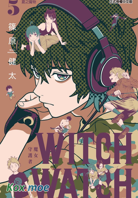 魔女守護者