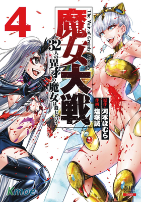魔女大戰 32名異才魔女相互廝殺