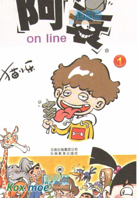 阿衰on line