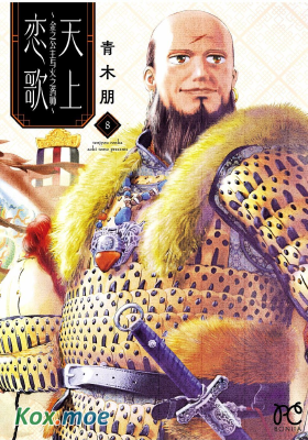 天上戀歌~金之公主與火之藥師~