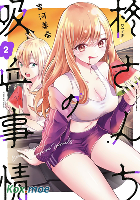 柊家吸血鬼事件