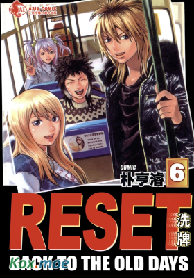 RESET洗牌