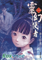 靈幻使者