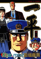 一平