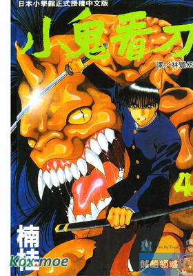 小鬼看刀 楠桂 Kindle漫畫 Epub漫畫 Mox Moe