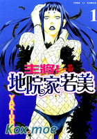 主將!地院家若美