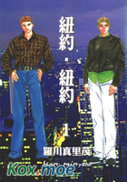 紐約紐約