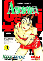 A級波報員