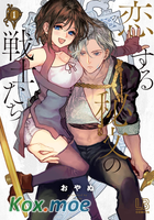 戀中秘文戰士物語