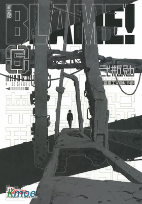 BLAME! (新裝版)