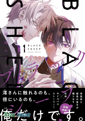 ブラックシープ