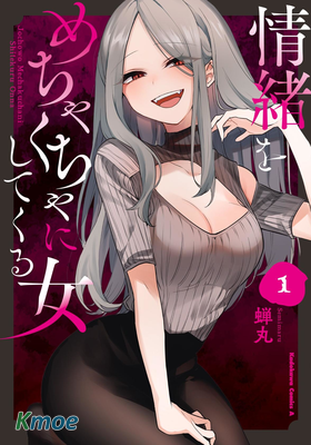 讓我心神蕩漾的壞女人