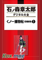 くノ一捕物帖 戀縄緋鳥