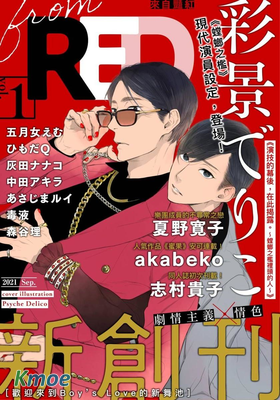 from RED 來自豔紅