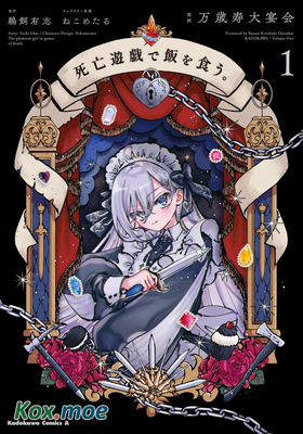以死亡遊戲為生。