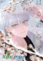 春之水