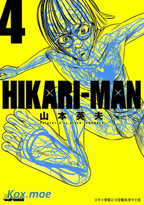 HIKARI-MAN 光人