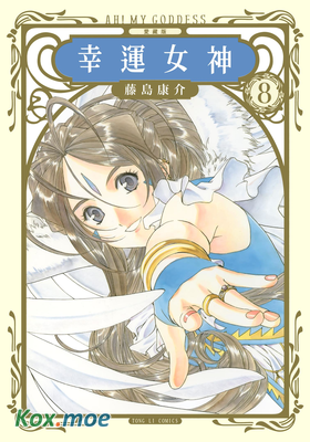 幸運女神 (愛藏版)