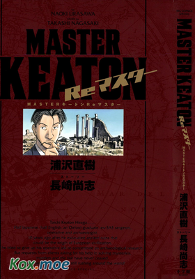 MASTERキートン Reマスター