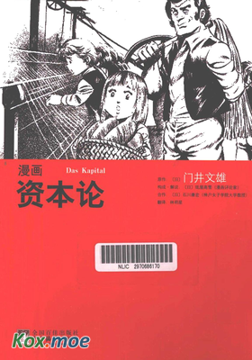 漫畫資本論