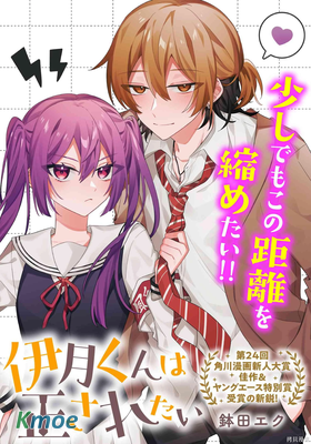 伊月同學想被她糾錯