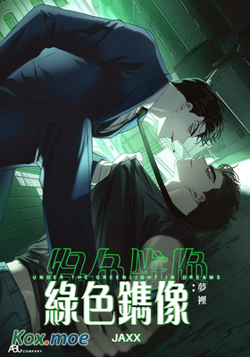 綠色鐫像 夢裡