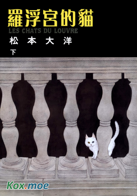 羅浮宮的貓