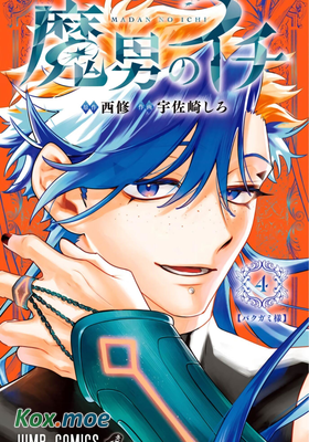 魔男伊奇