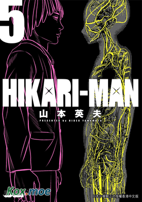 HIKARI-MAN 光人