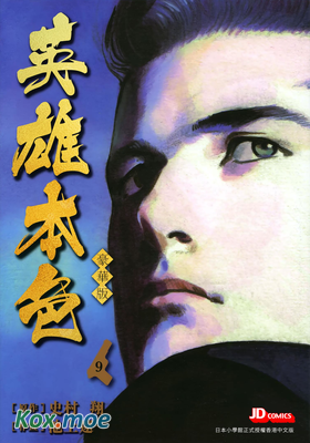 英雄本色 (豪華版)