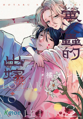 螢火蟲的出嫁