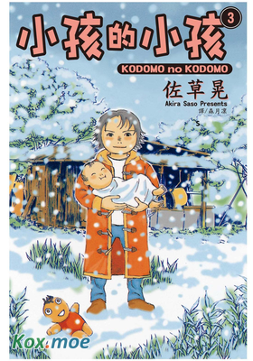 小孩的小孩