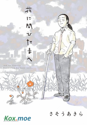 試問花知否