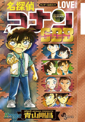 名探偵コナン LOVE +PLUS SDB