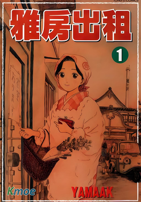 雅房出租