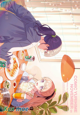 コミック百合姫 2025年