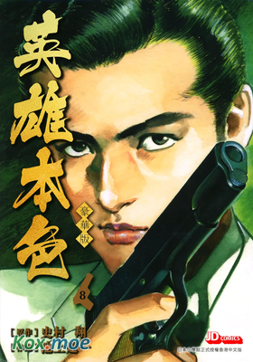 英雄本色 (豪華版)