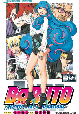 BORUTO-火影新世代-NARUTO NEXT GENERATIONS-