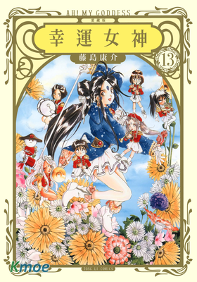幸運女神 (愛藏版)
