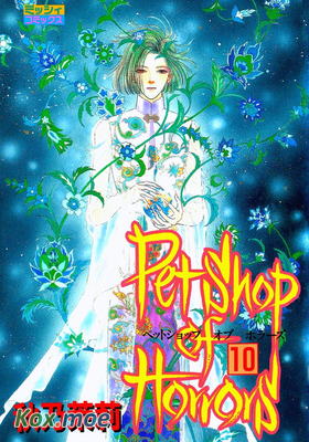 Petshop of Horrors