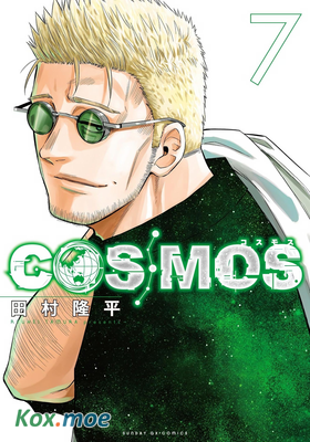 銀河金融保險公司COSMOS